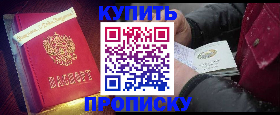 прописка гарантия в Юрге