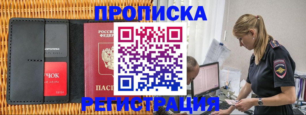 регистрация в Юрге